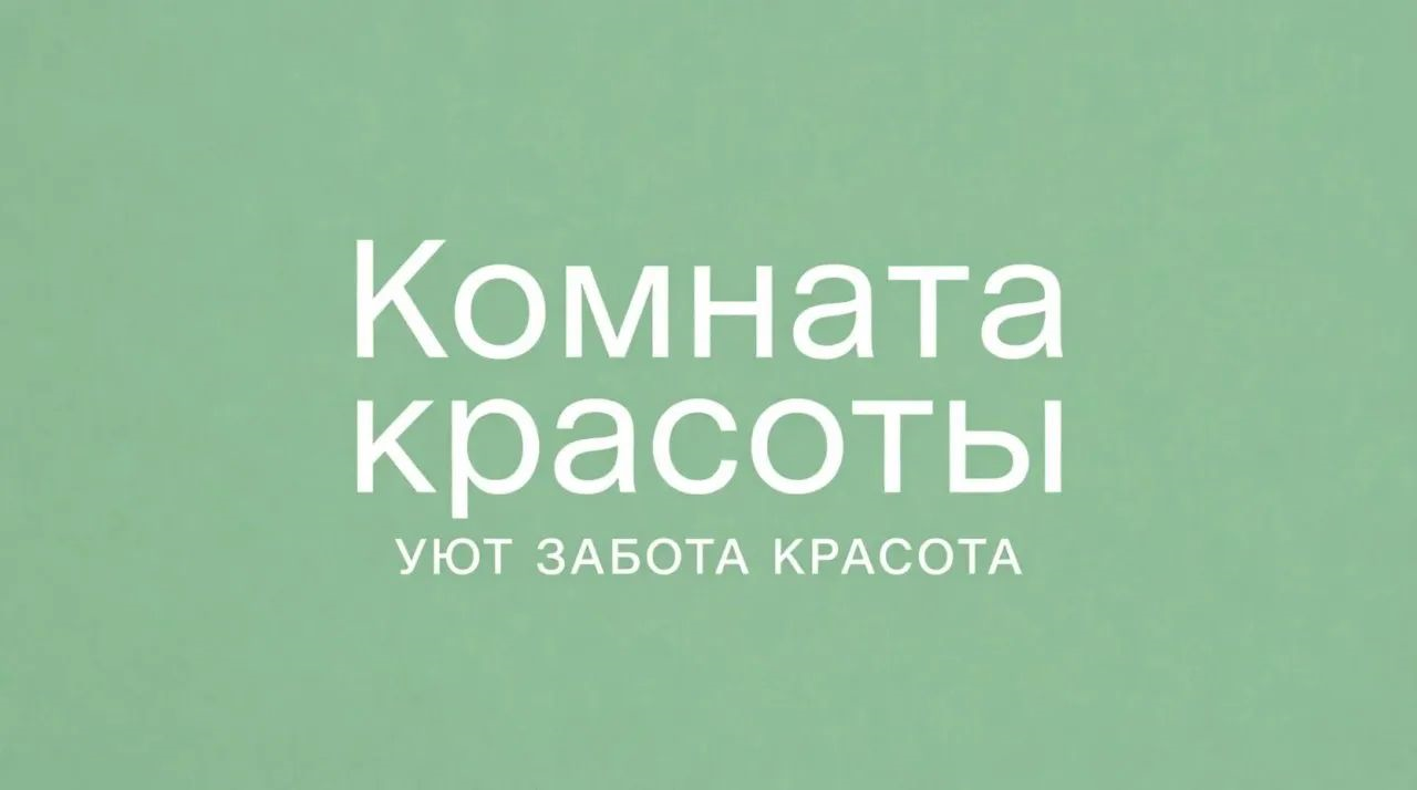 Салон «Комната красоты»